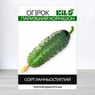 Насіння огірка Паризький корнішон, 0,5 кг